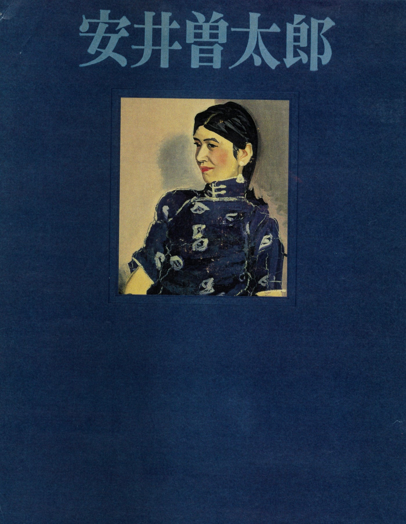 安井曾太郎「青き壺 1912」Sotaro Yasui “blue jar 1912”